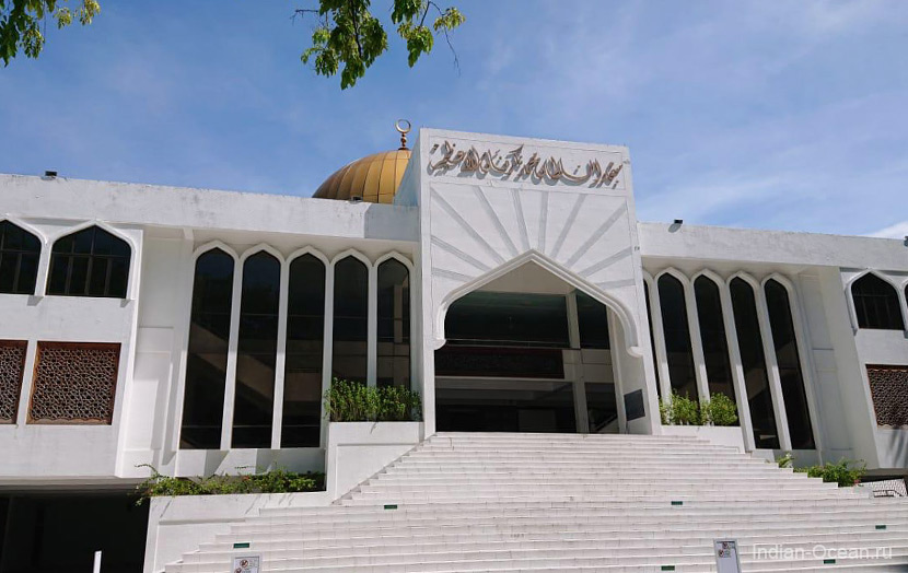 Исламский центр и новая Пятничная мечеть Мале